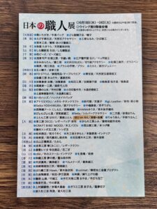 Exhibiting at the Japanese Artisan Fair – June 18–24 at Kintetsu Abeno Harukas U-en Art
